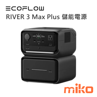 RIVER 3 Max Plus 儲能電源_停電後小於10 毫秒切換供電，保護精密設備不中斷。額定輸出功率 600W，支援 X-Boost 高達 1200W